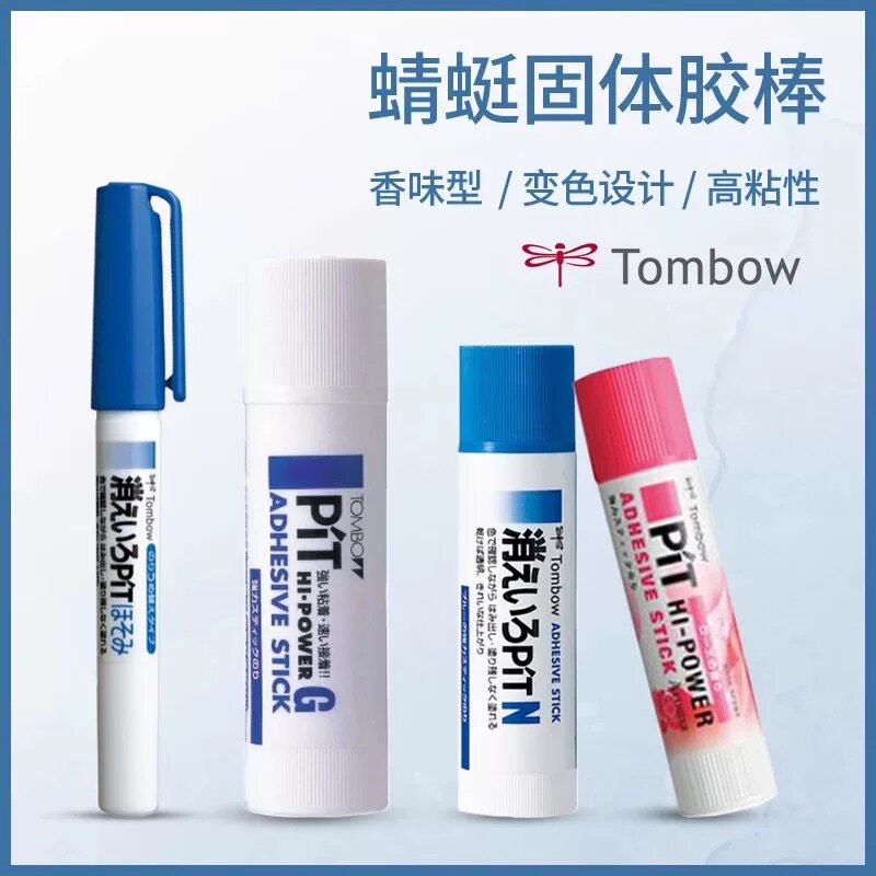 日本Tombow蜻蜓PiT胶棒学生文具手工办公剪纸变色防皱强力固体胶