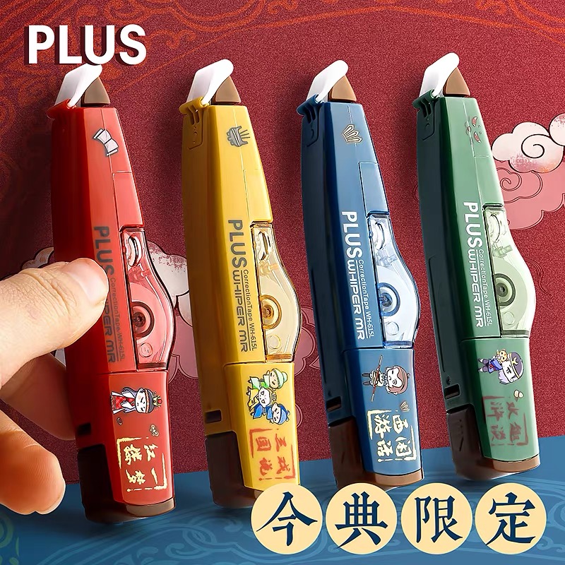 日本PLUS普乐士修正带西游限定
