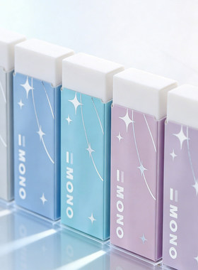 日本蜻蜓MONO橡皮擦少屑美术绘图学生用Shimmer Edition流光限定