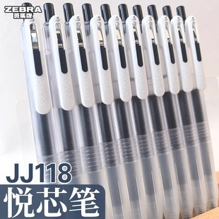 日本zebra斑马中性笔JJ118悦芯高颜值按动式 彩色透明大容量0.5mm
