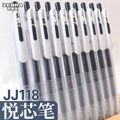 日本ZEBRA斑马按动中性笔JJ118
