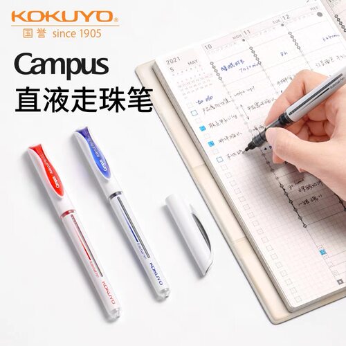 国誉直液走珠笔学生考试用中性笔