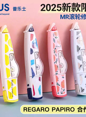 2025新款限定日本PLUS普乐士MR修正带REGARO PAPIRO合作涂改带