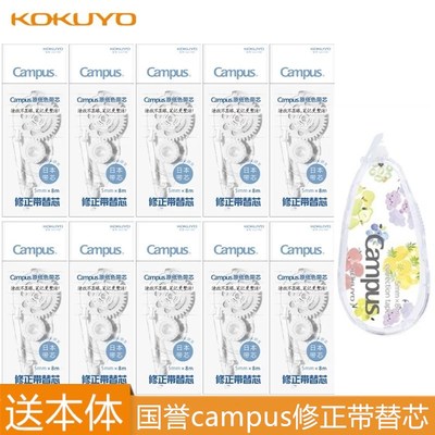 日本kokuyo国誉campus原修正带