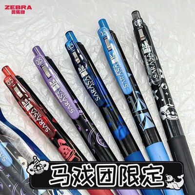 日本ZEBRA斑马马戏团限定款