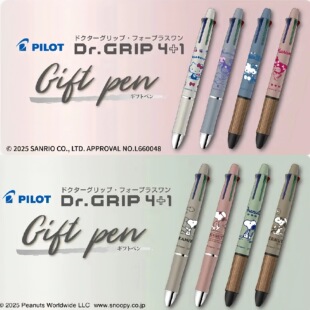 日本PILOT百乐三丽鸥史努比联名款4+1木握多功能模块笔凯蒂猫0.7