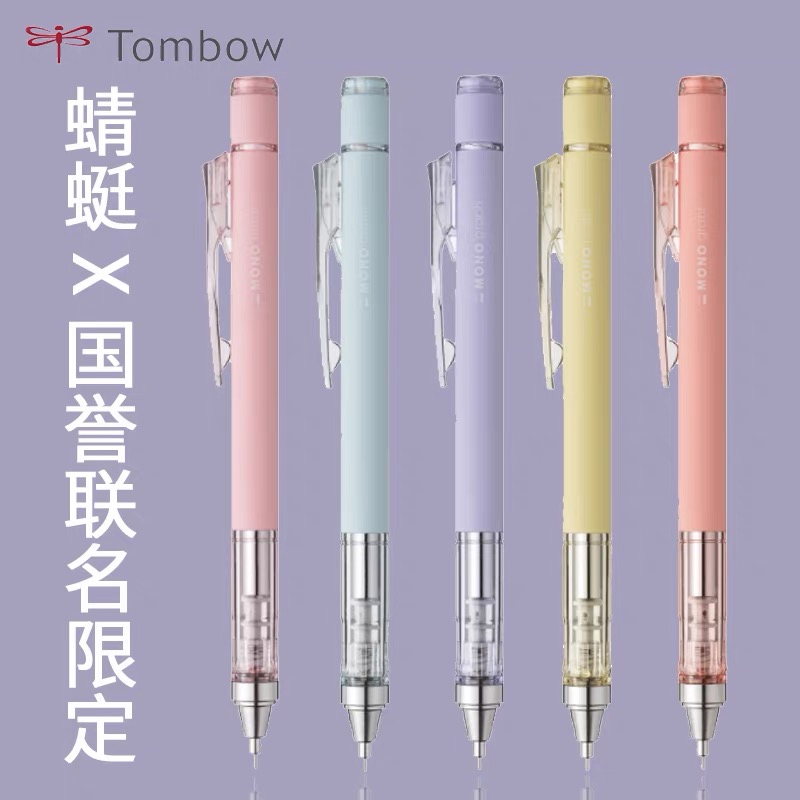 日本TOMBOW蜻蜓×国誉联名款春季雾面色限定自动铅笔橡皮铅芯0.5 文具电教/文化用品/商务用品 铅笔 原图主图