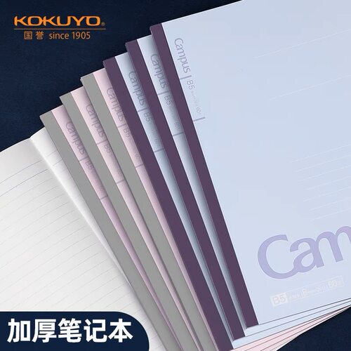 日本KOKUYO/国誉Campus笔记本