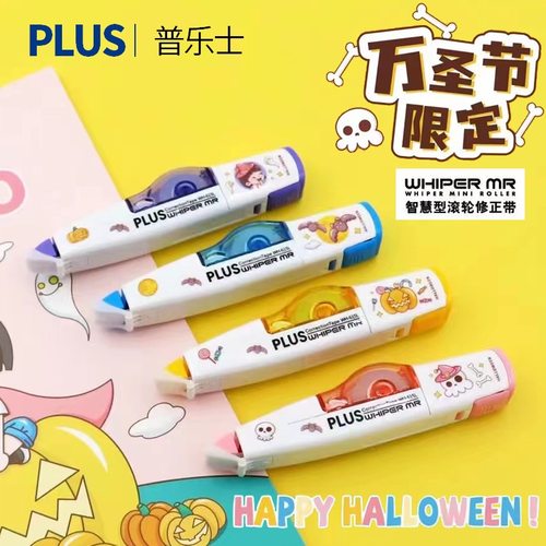 日本PLUS普乐士万圣节限定修正带