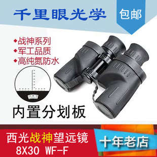 西光SICONG战神望远镜 充氮防水双筒望远镜西光战神8x30望远镜