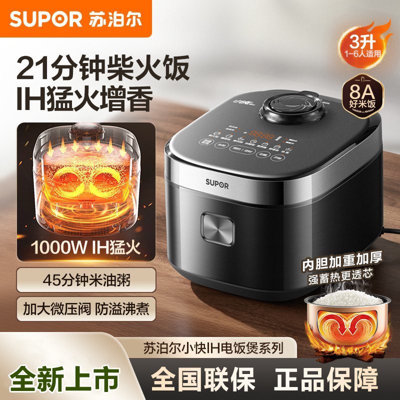 苏泊尔电饭煲3L家用IH电磁加热