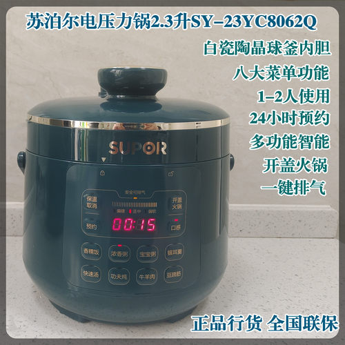 苏泊尔陶晶球釜2.3L智能电压力锅