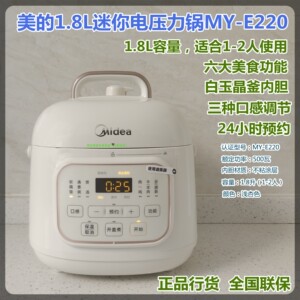 Midea/美的 MY-E220电压力锅1.8L迷你多功能煮饭煮粥智能电高压锅