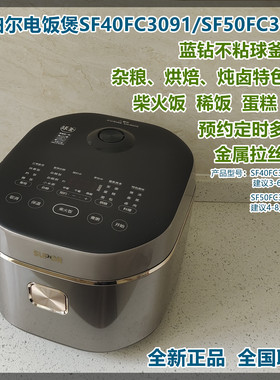 SUPOR/苏泊尔 SF50FC3091电饭煲4L5L蓝钻釜多功能柴火饭蛋糕卤肉