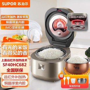 SUPOR/苏泊尔 SF40HC682电饭煲4L远红外IH电磁加热铜晶球釜柴火饭