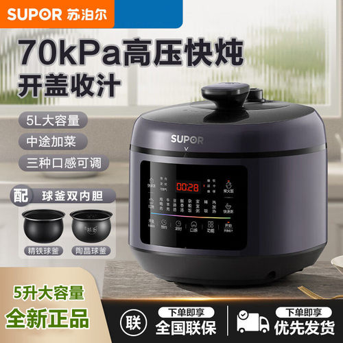 苏泊尔电压力锅5L双胆球釜多功能