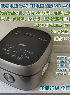 Midea/美的 MB-40LS60低糖电饭煲4L智能IH加热智能可手机远程操控