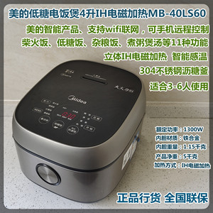 美的IH加热4L低糖智能电饭煲