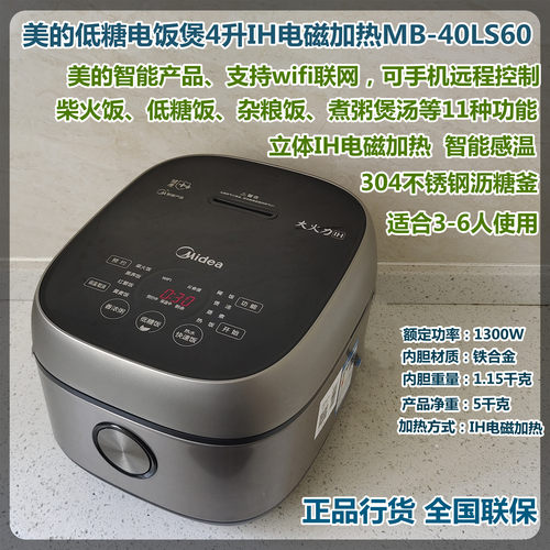 美的IH加热4L低糖智能电饭煲