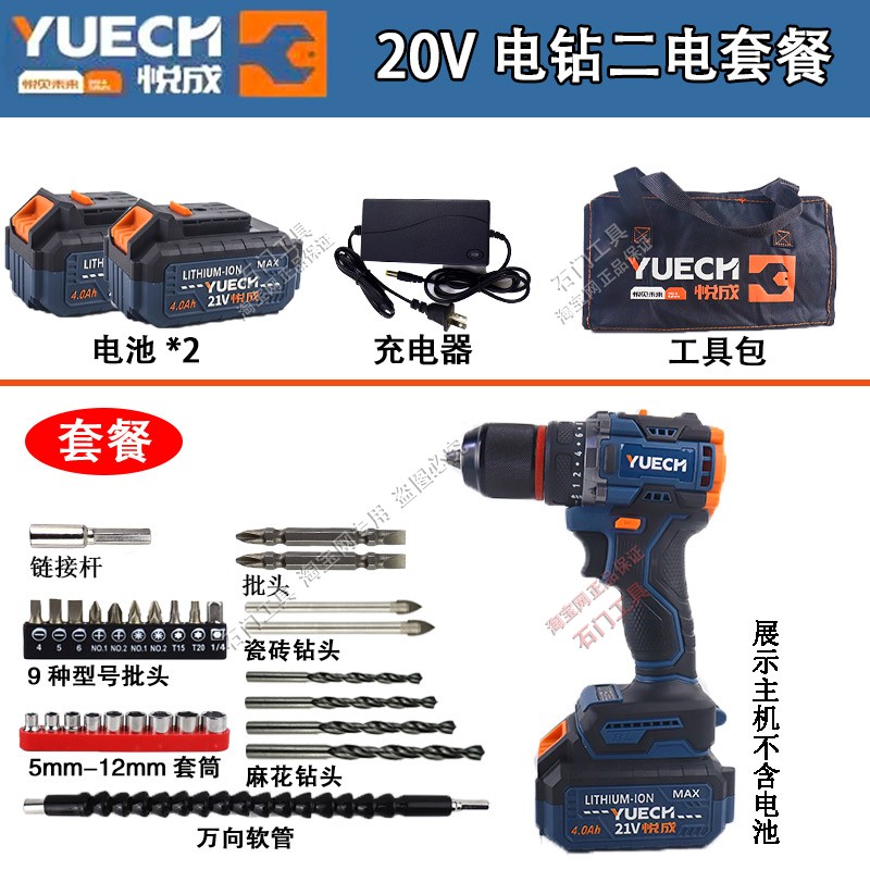 悦成YC2013-2大功率无刷锂电钻