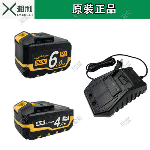 湘利20V电动扳手充电器锂电池