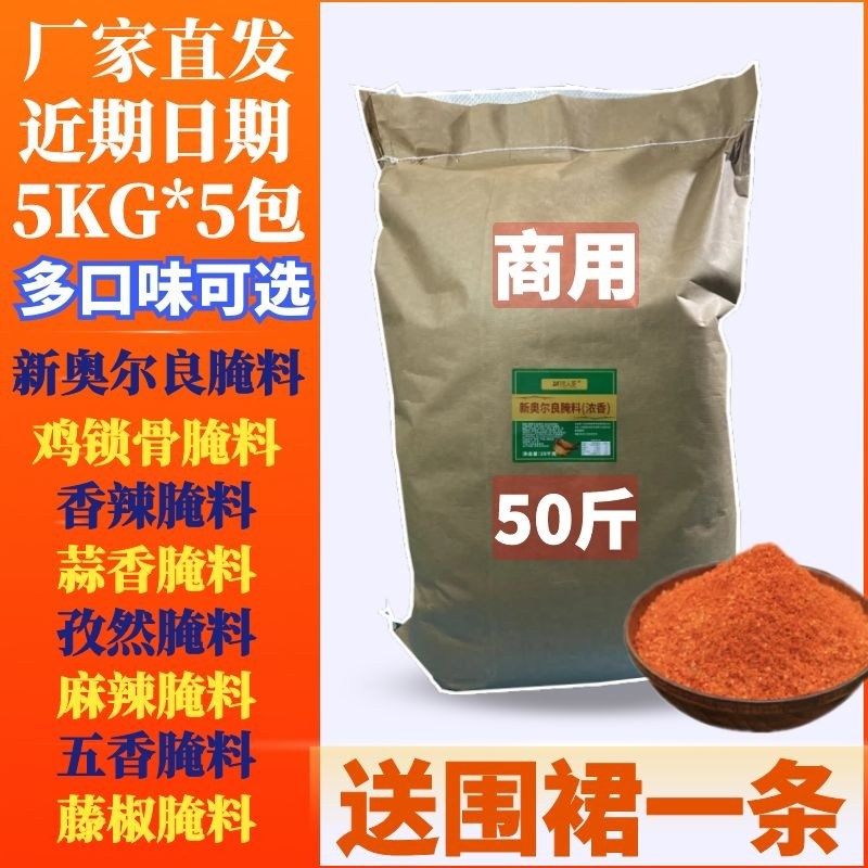 香辣孜然藤椒包邮新奥尔良烤翅