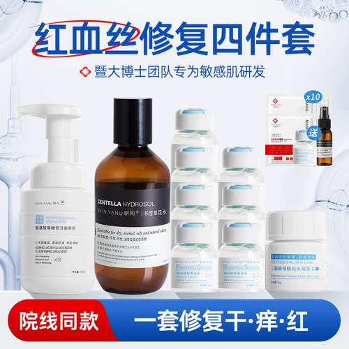 祛红血丝修复增厚角质层改善泛红屏障修护激素脸敏感肌护肤品套装