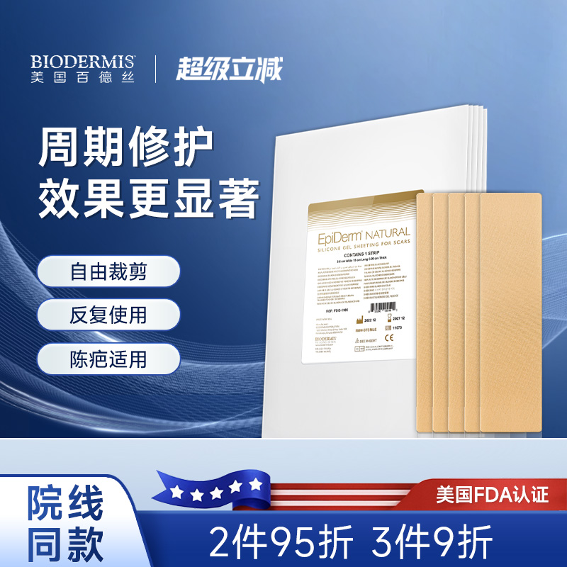 百德丝疤痕贴产后淡疤