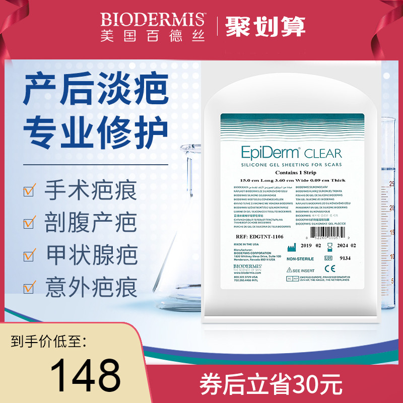 百德丝疤痕贴剖腹产疤痕贴疤痕增生凸起美肤贴刨腹产手术疤痕膏