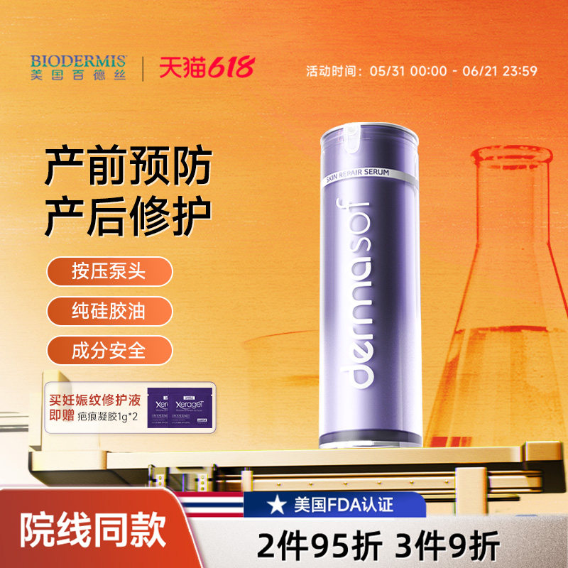 【官方正品】百德丝妊娠纹预防产后修复去孕纹橄榄油孕妇专用临期
