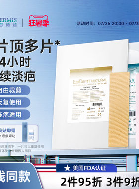 【官方正品】百德丝剖腹产疤痕贴遮疤隐形双眼皮术疤痕膏