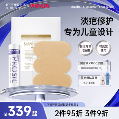 儿童专用祛疤贴修复手术疤痕
