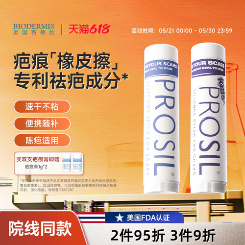 百德丝淡化疤痕疤痕增生黑色素