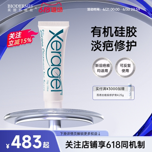 百德丝疤痕凝胶祛痘印痘疤淡化黑色素疤痕膏10g 官方正品