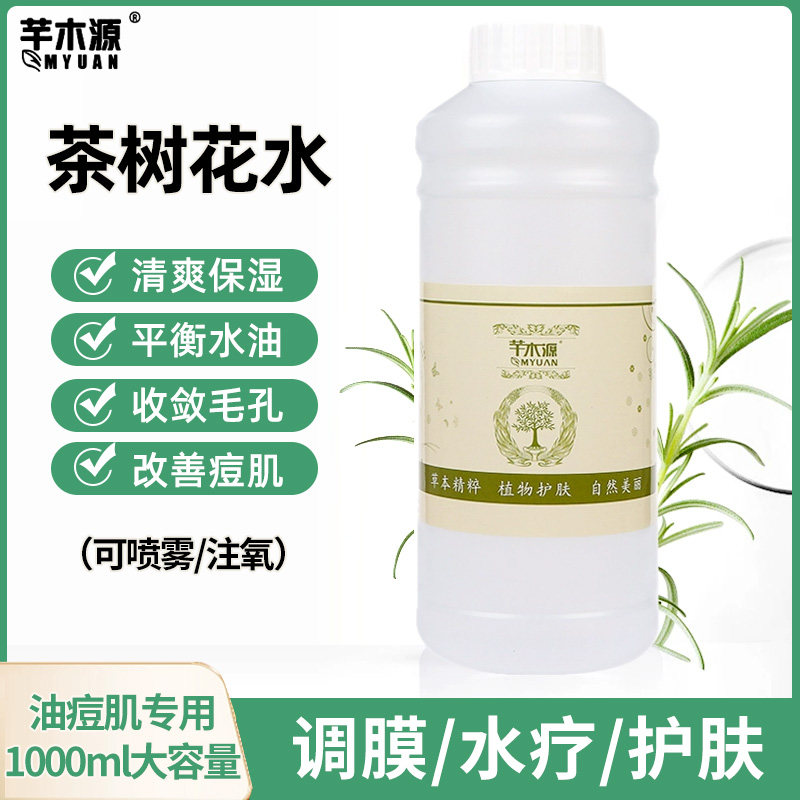 茶树花水1000ml控油收紧毛纯露/花水