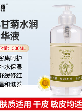 洋甘菊精华原液补水保湿舒缓修护敏感肌肤淡化红血丝 美容院500ml