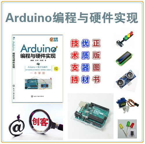 arduino实现科学校本培训套件