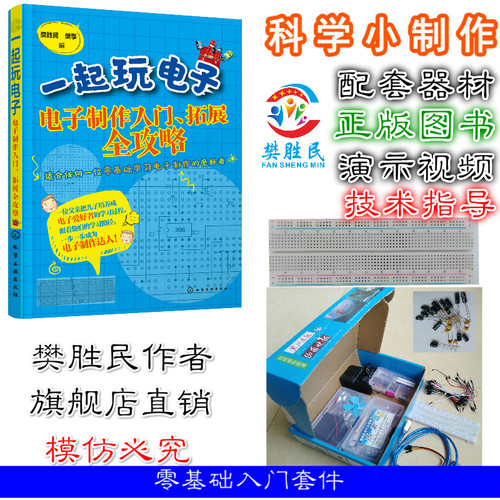 6折人工智能创客入门DIY电子