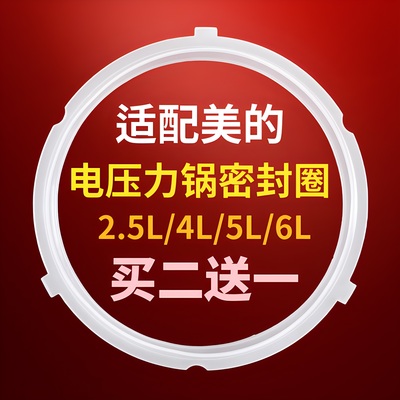 美的电压力锅密封圈皮圈