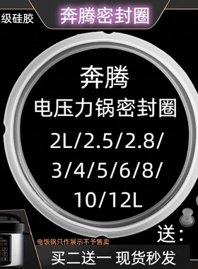奔腾锅电压力锅密封圈2.5L4L5L6L8L10升电高压锅胶圈食品级硅胶圈