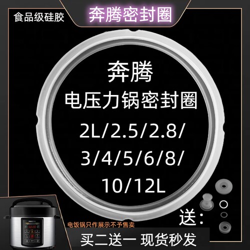 奔腾密封圈食品级硅胶