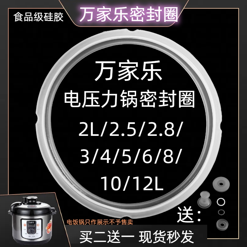万家乐电压力锅密封圈食品级硅胶