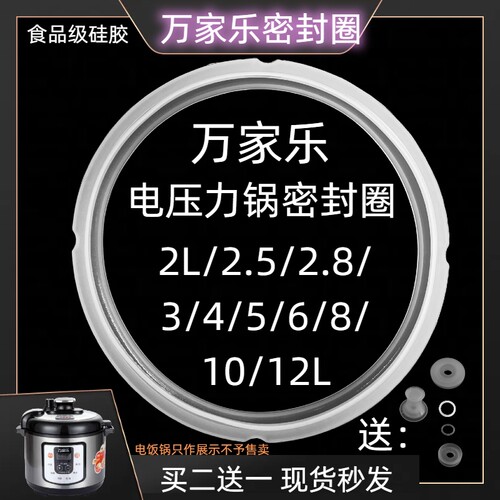 万家乐电压力锅密封圈食品级硅胶