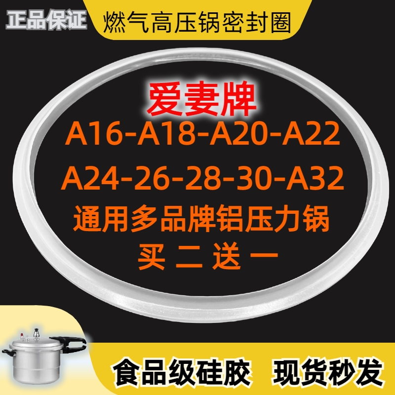 爱妻高压锅密封圈食品级硅胶