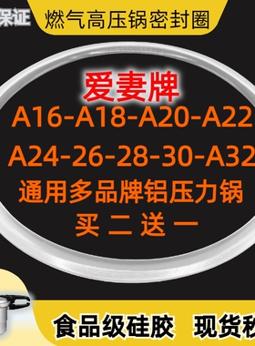 爱妻老款铝合金高压锅通用密封圈A16CM-32CM燃气压力锅配件硅胶圈