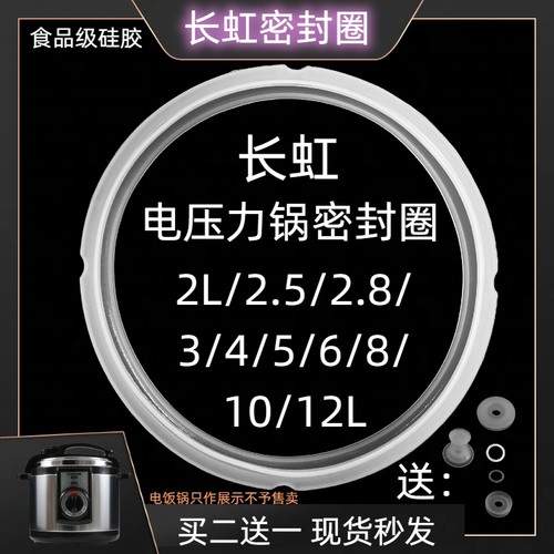 长虹电压力锅密封圈食品级硅胶