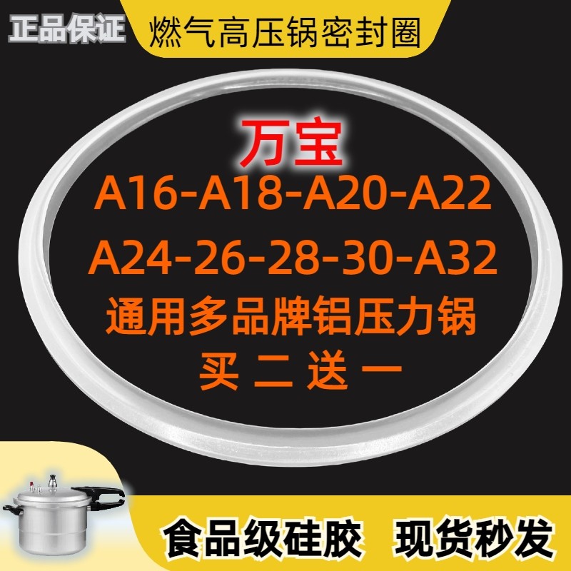 万宝高压锅密封圈食品级硅胶