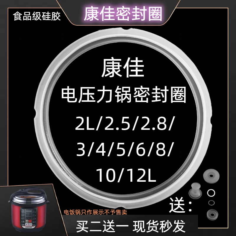康佳电压力锅密封圈食品级硅胶