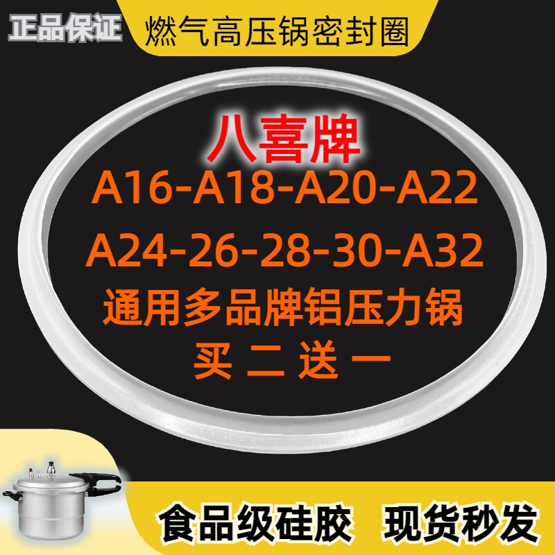 爱妻高压锅密封圈食品级硅胶