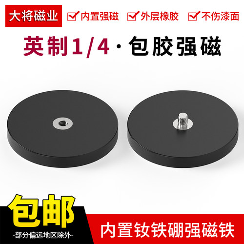 英制1/4螺纹包胶磁铁 全尺寸英制3/8包胶强磁吸盘 钕铁硼强磁底座